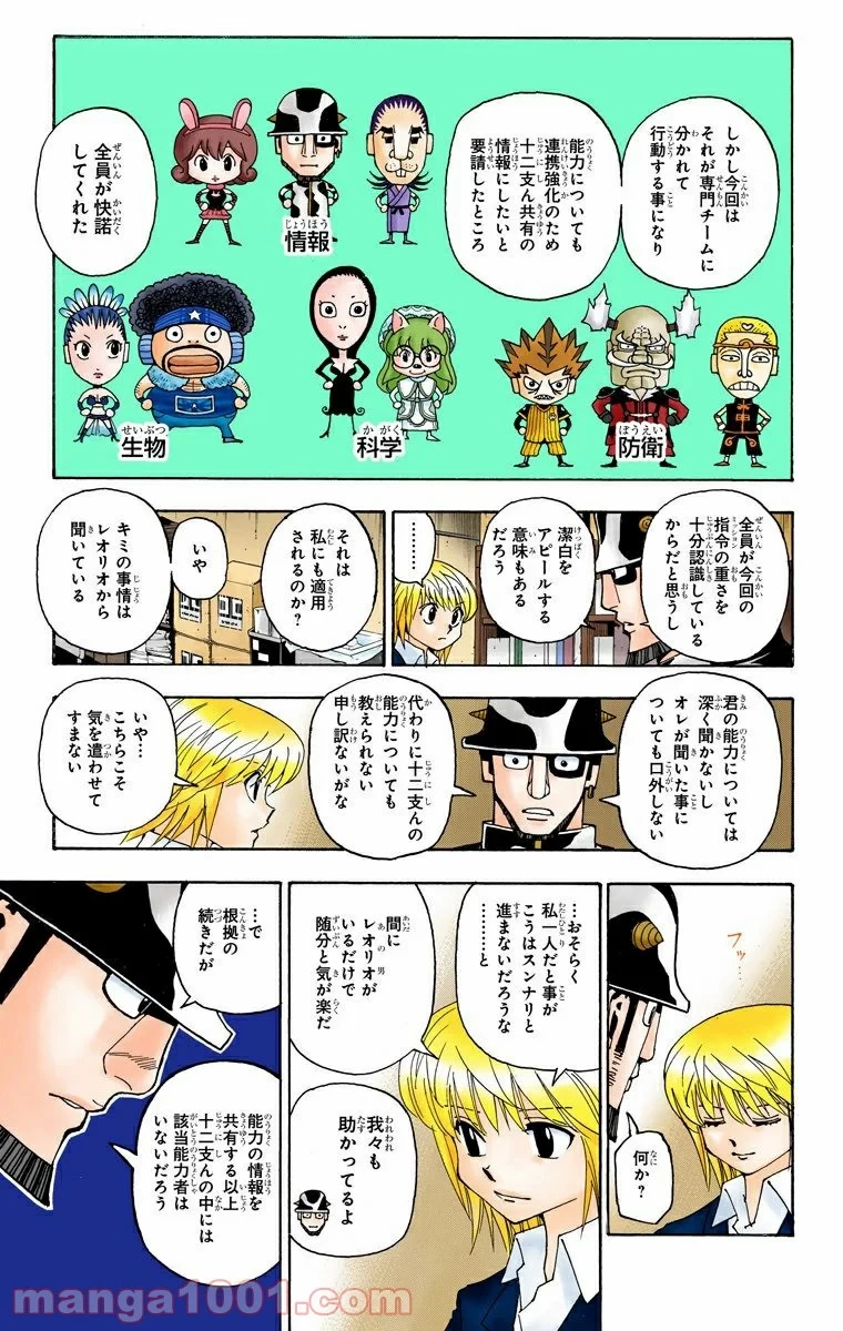 HUNTER X HUNTER 第348話 - 13