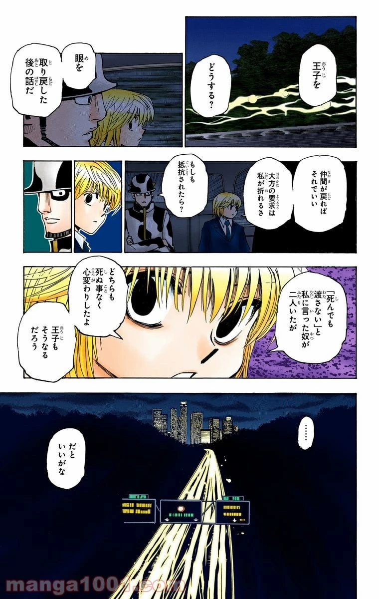 HUNTER X HUNTER 第345話 - 19