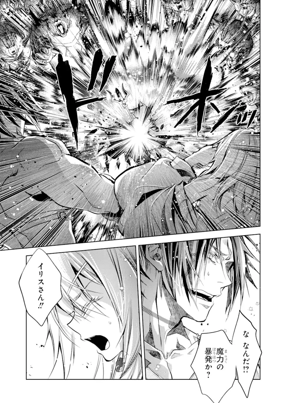 殲滅魔導の最強賢者 無才の賢者、魔導を極め最強へ至る 第23.2話 - 13