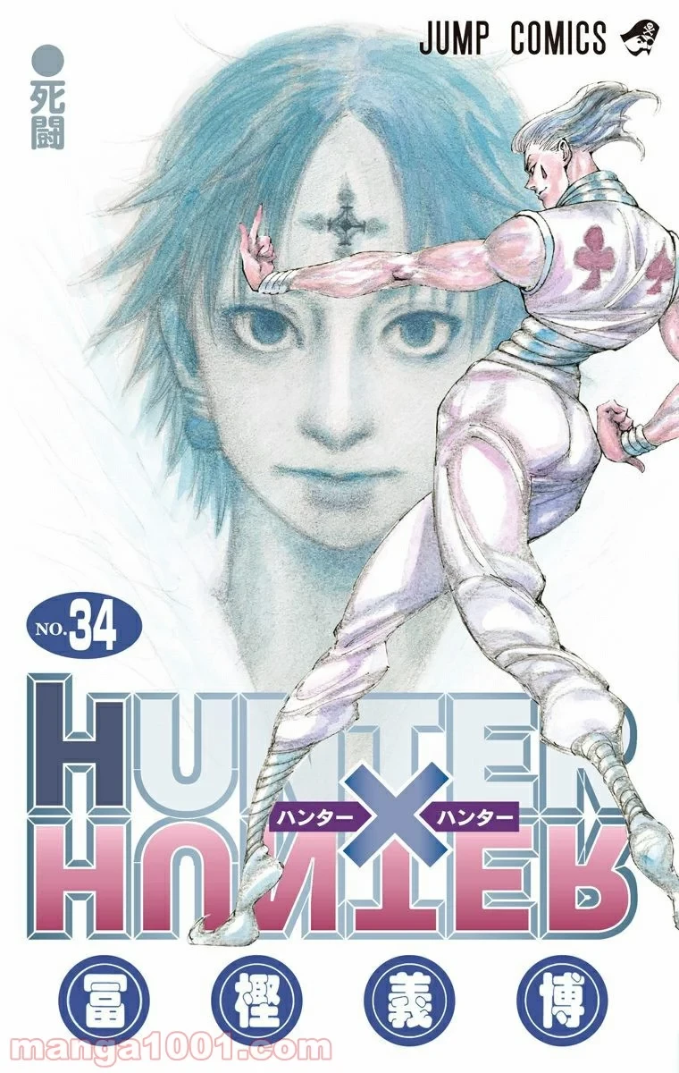 HUNTER X HUNTER 第351話 - 1
