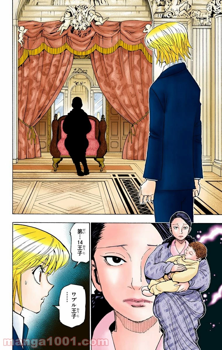 無料漫画（漫画）mangakoma - manga1001 - 漫画ロウ, mangaraw, manga raw, manga1001, manga1000, 漫画raw, 漫画ばんく, 無料 漫画, 漫画 無料, 漫画ロウ | : HUNTER X HUNTER 第350話 11