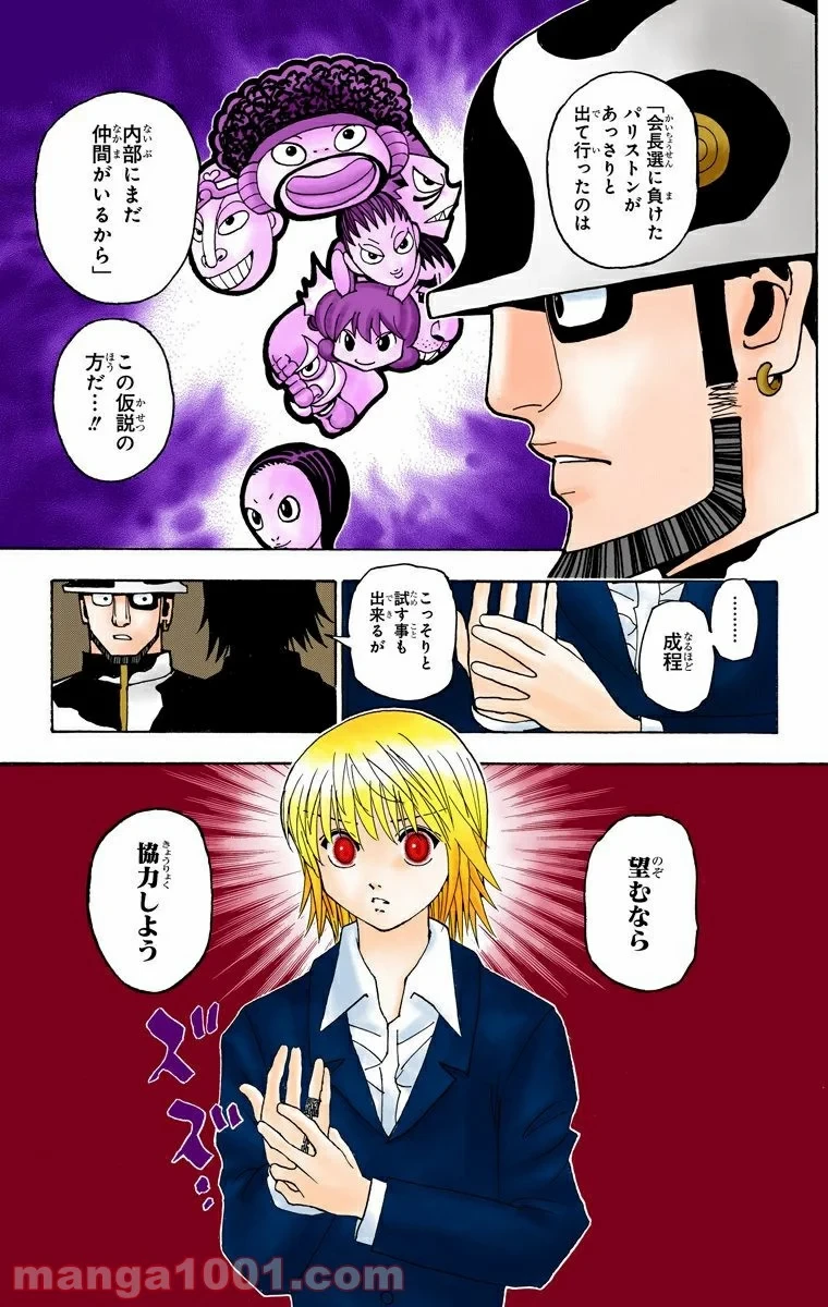 HUNTER X HUNTER 第348話 - 15