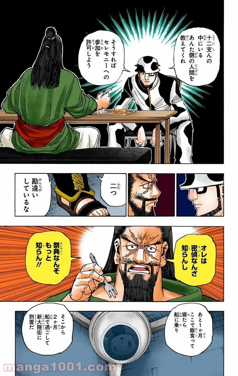 HUNTER X HUNTER 第349話 - 13