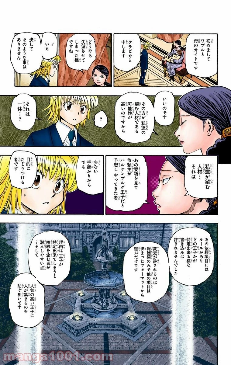 無料漫画（漫画）mangakoma - manga1001 - 漫画ロウ, mangaraw, manga raw, manga1001, manga1000, 漫画raw, 漫画ばんく, 無料 漫画, 漫画 無料, 漫画ロウ | : HUNTER X HUNTER 第350話 12