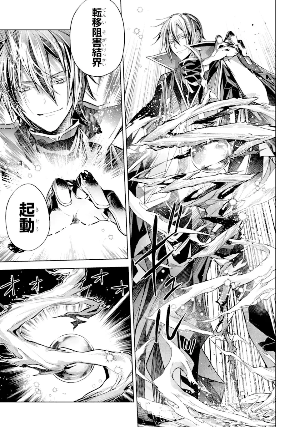 殲滅魔導の最強賢者 無才の賢者、魔導を極め最強へ至る 第23.2話 - 15