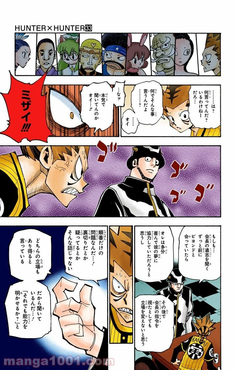 HUNTER X HUNTER 第348話 - 17