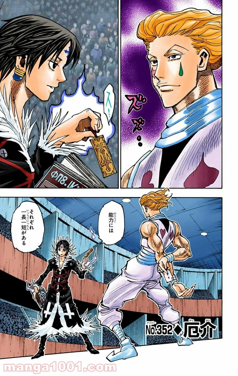 HUNTER X HUNTER 第352話 - 1