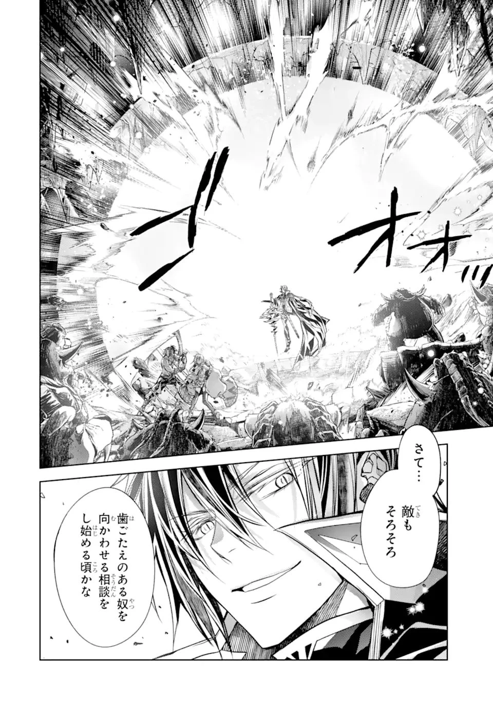 殲滅魔導の最強賢者 無才の賢者、魔導を極め最強へ至る 第23.2話 - 16