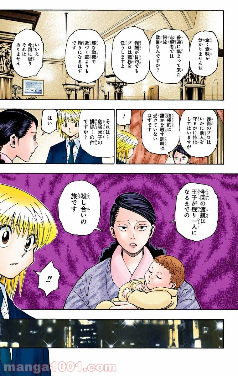 無料漫画（漫画）mangakoma - manga1001 - 漫画ロウ, mangaraw, manga raw, manga1001, manga1000, 漫画raw, 漫画ばんく, 無料 漫画, 漫画 無料, 漫画ロウ | : HUNTER X HUNTER 第350話 14