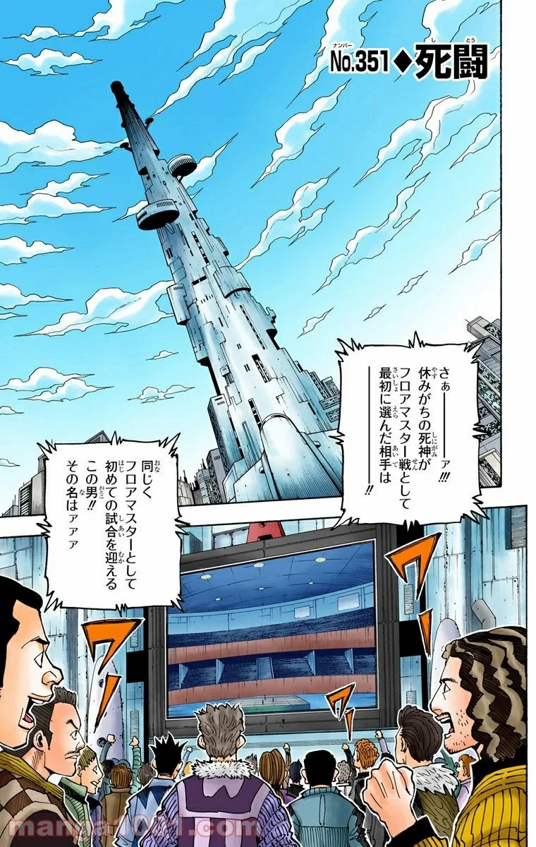 HUNTER X HUNTER 第351話 - 5