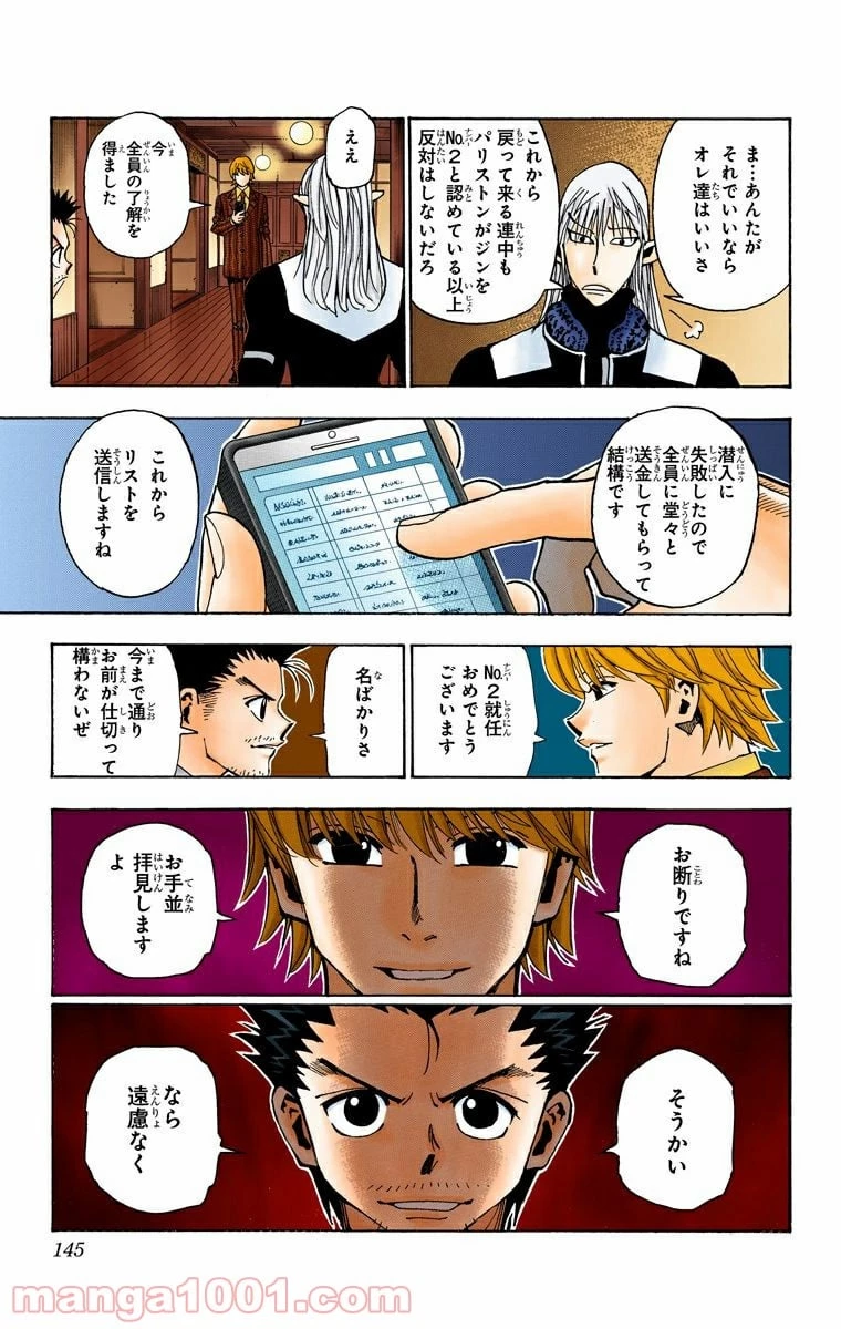 HUNTER X HUNTER 第347話 - 19