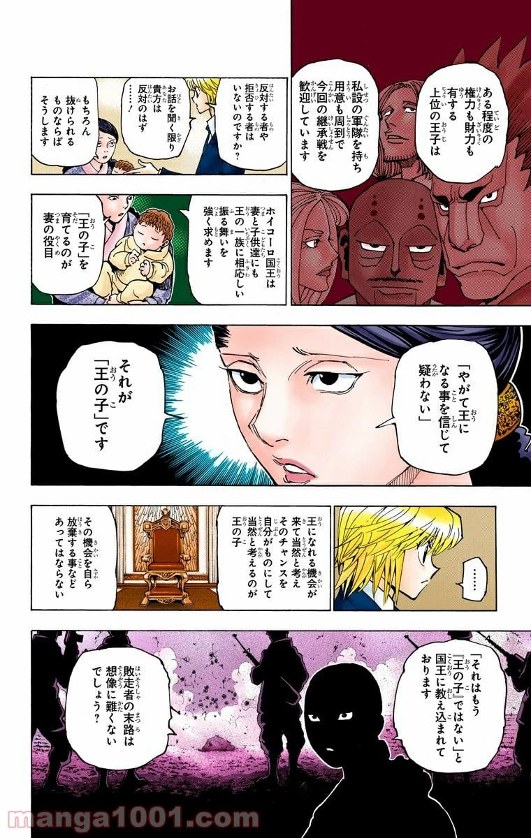 無料漫画（漫画）mangakoma - manga1001 - 漫画ロウ, mangaraw, manga raw, manga1001, manga1000, 漫画raw, 漫画ばんく, 無料 漫画, 漫画 無料, 漫画ロウ | : HUNTER X HUNTER 第350話 15
