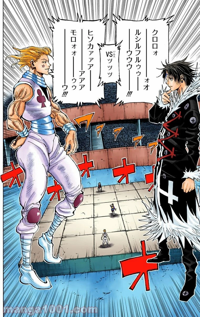 HUNTER X HUNTER 第351話 - 6