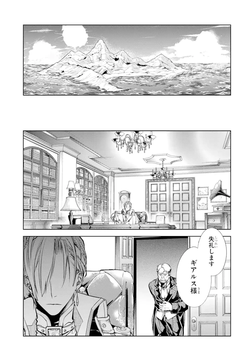 殲滅魔導の最強賢者 無才の賢者、魔導を極め最強へ至る 第23.2話 - 17