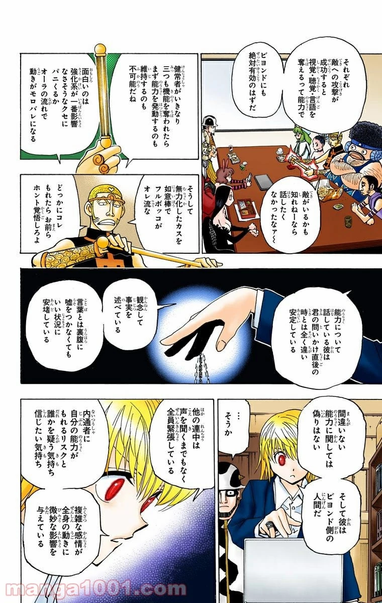 HUNTER X HUNTER 第349話 - 16