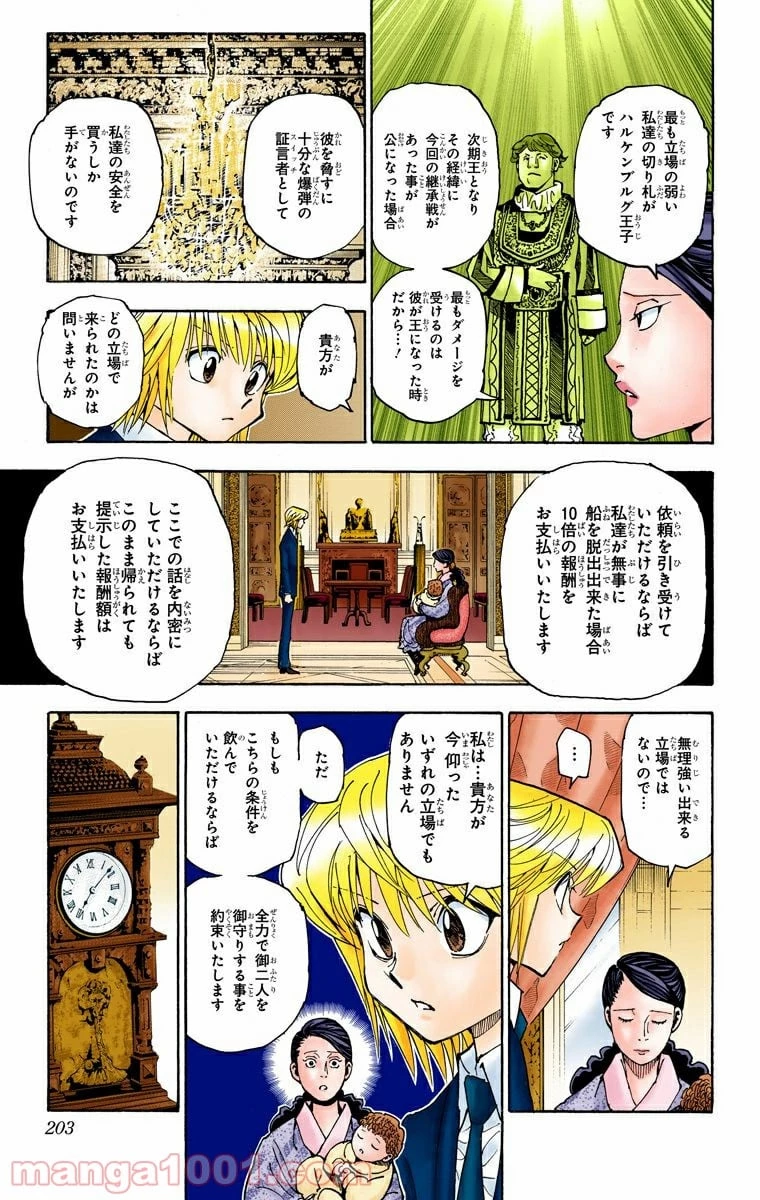 無料漫画（漫画）mangakoma - manga1001 - 漫画ロウ, mangaraw, manga raw, manga1001, manga1000, 漫画raw, 漫画ばんく, 無料 漫画, 漫画 無料, 漫画ロウ | : HUNTER X HUNTER 第350話 16