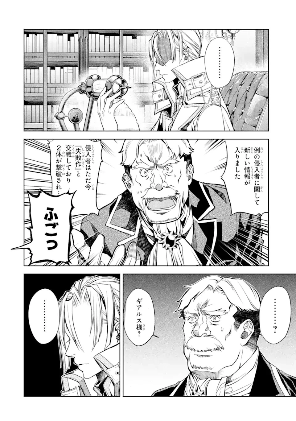 殲滅魔導の最強賢者 無才の賢者、魔導を極め最強へ至る 第23.2話 - 18