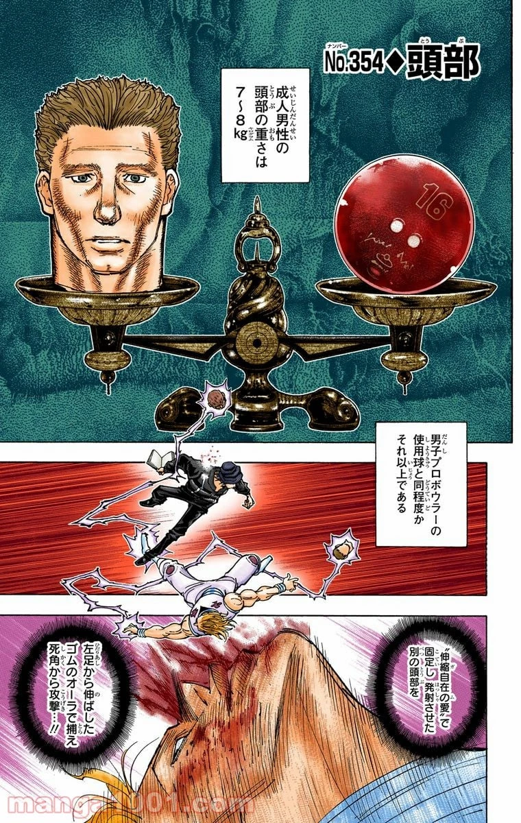 HUNTER X HUNTER 第354話 - 1