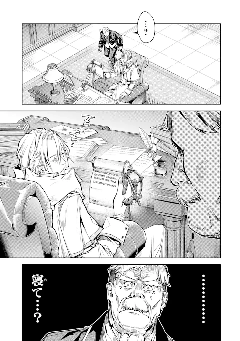 殲滅魔導の最強賢者 無才の賢者、魔導を極め最強へ至る 第23.2話 - 19