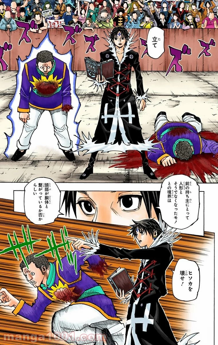 HUNTER X HUNTER 第352話 - 5