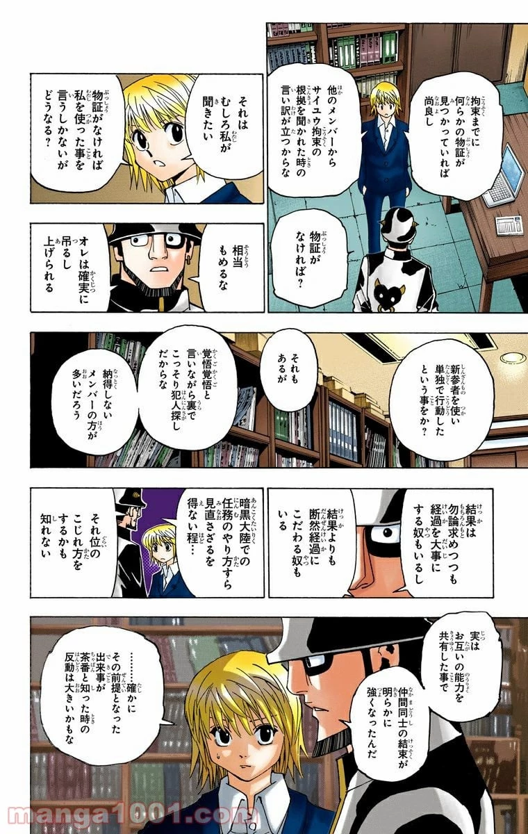 HUNTER X HUNTER 第349話 - 18