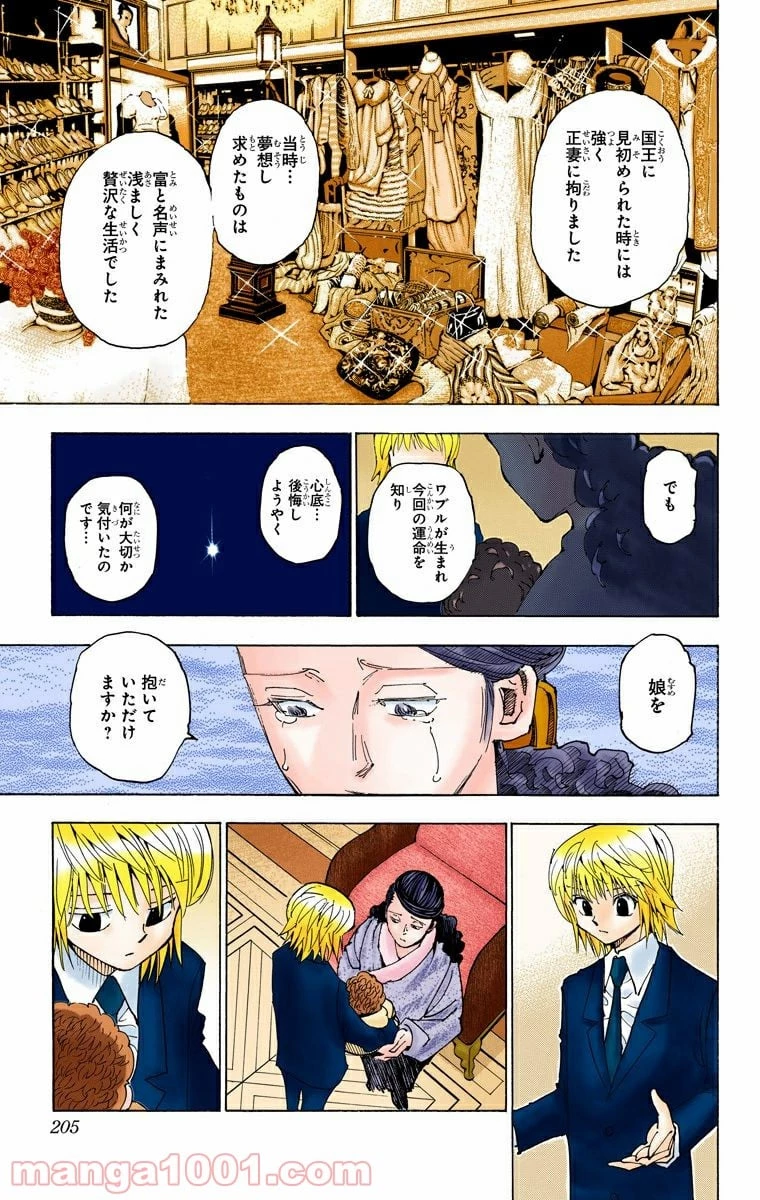 無料漫画（漫画）mangakoma - manga1001 - 漫画ロウ, mangaraw, manga raw, manga1001, manga1000, 漫画raw, 漫画ばんく, 無料 漫画, 漫画 無料, 漫画ロウ | : HUNTER X HUNTER 第350話 18