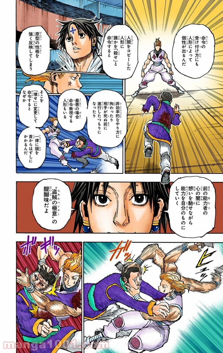 HUNTER X HUNTER 第352話 - 6