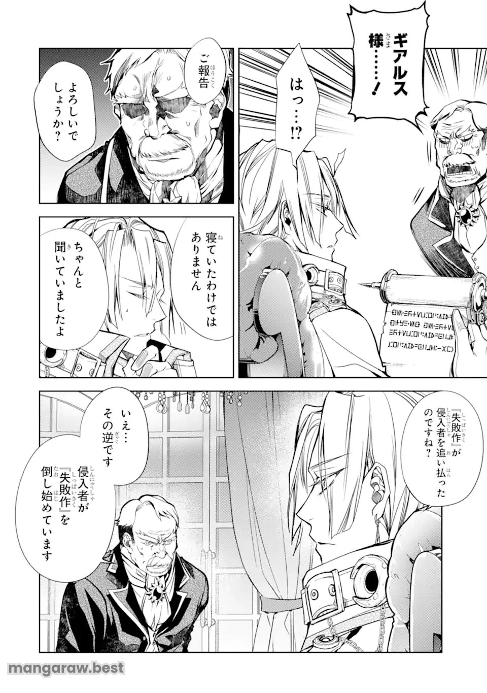 殲滅魔導の最強賢者 無才の賢者、魔導を極め最強へ至る 第23.3話 - 1