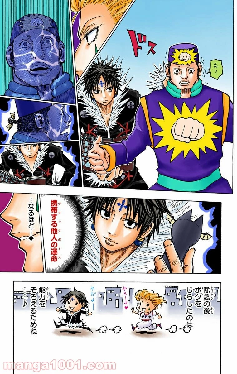 HUNTER X HUNTER 第351話 - 11