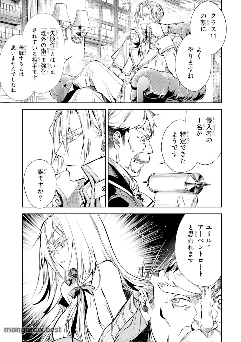殲滅魔導の最強賢者 無才の賢者、魔導を極め最強へ至る 第23.3話 - 2