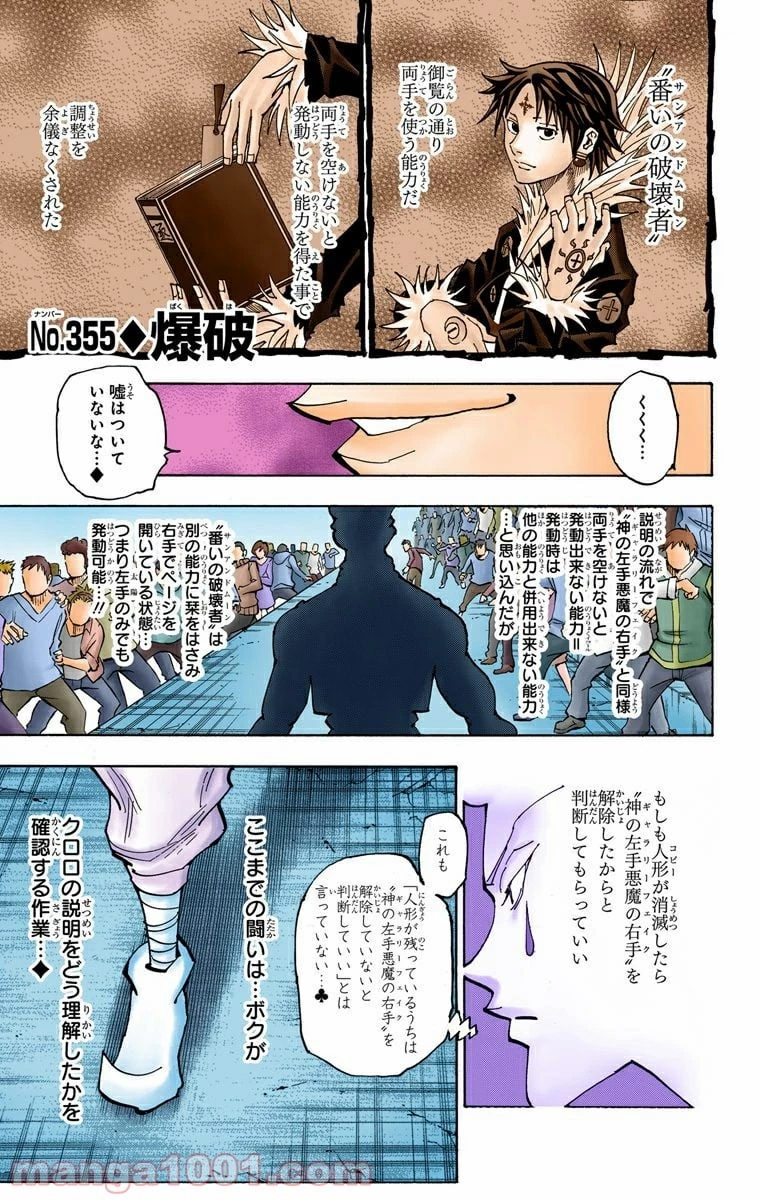 HUNTER X HUNTER 第355話 - 1