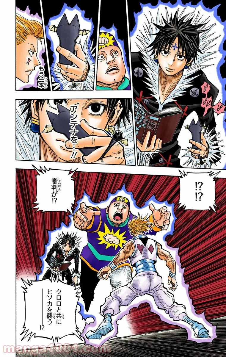 HUNTER X HUNTER 第351話 - 12