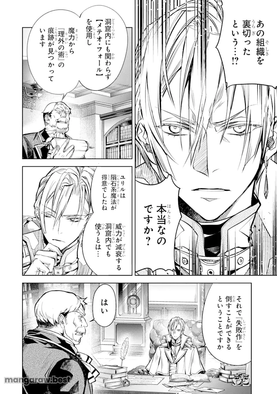 殲滅魔導の最強賢者 無才の賢者、魔導を極め最強へ至る 第23.3話 - 3