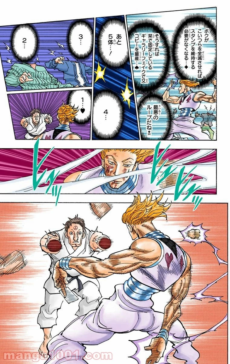 HUNTER X HUNTER 第354話 - 7