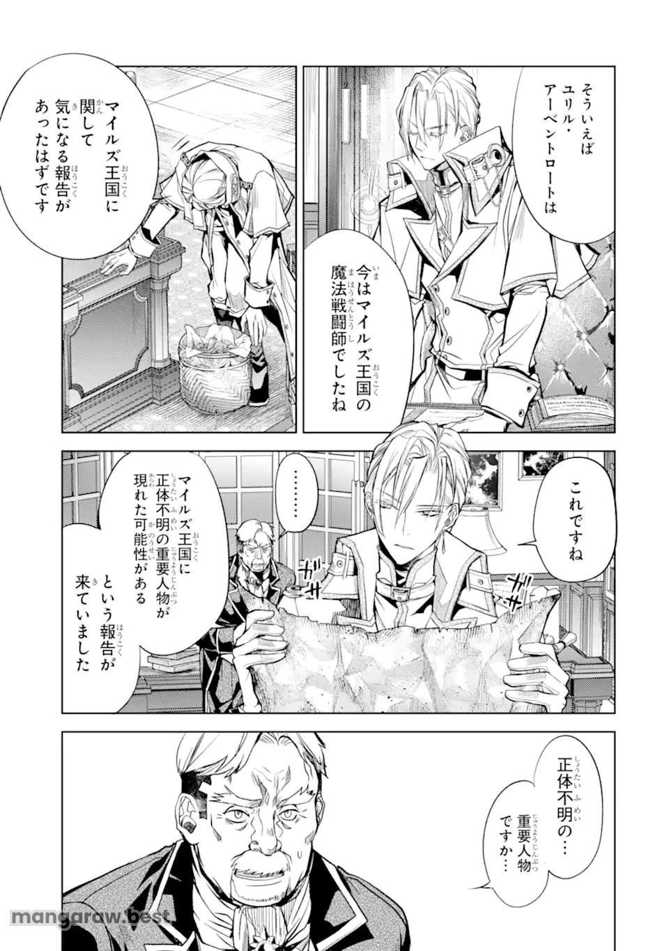 殲滅魔導の最強賢者 無才の賢者、魔導を極め最強へ至る 第23.3話 - 4