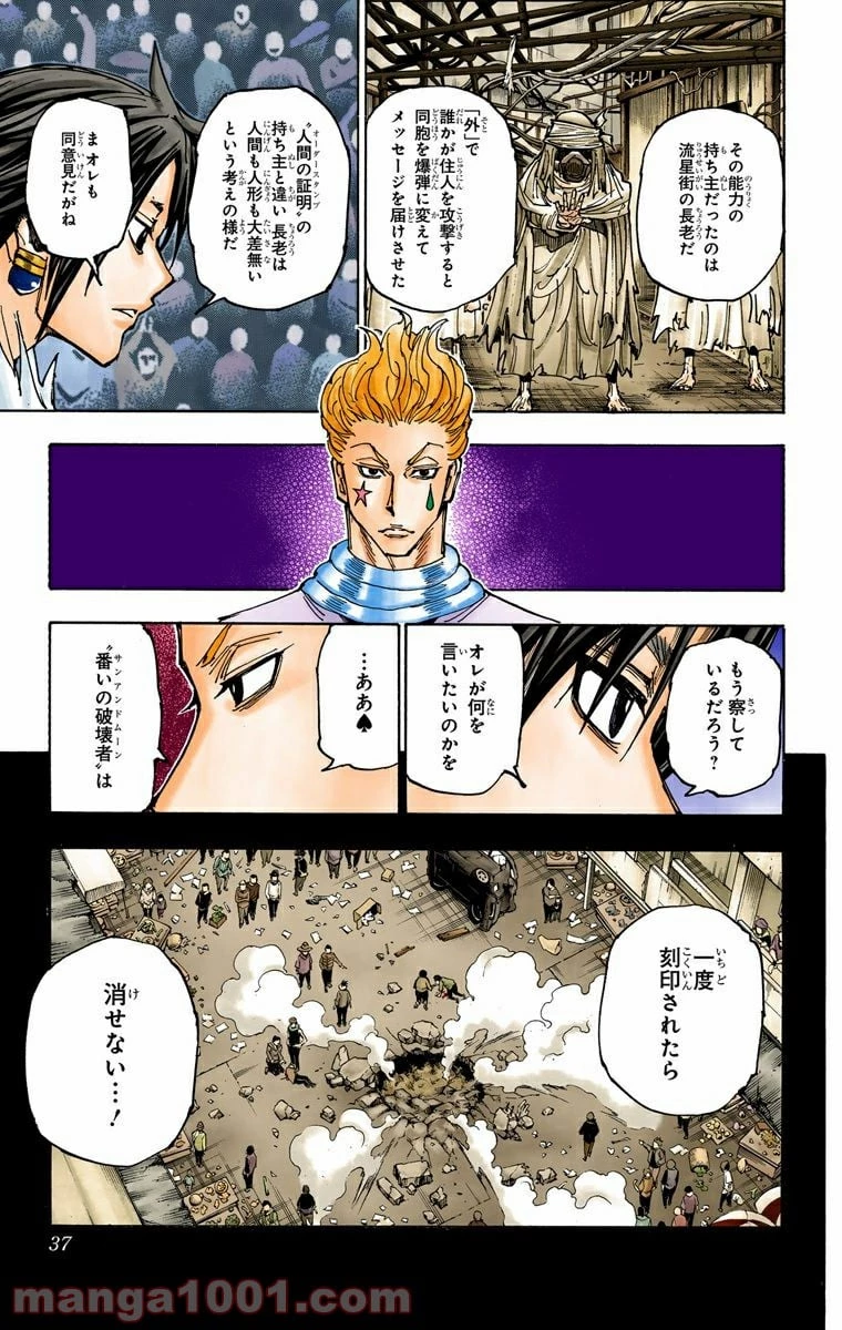 HUNTER X HUNTER 第352話 - 11