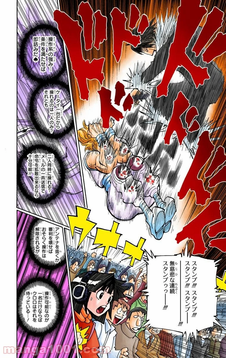 HUNTER X HUNTER 第351話 - 14