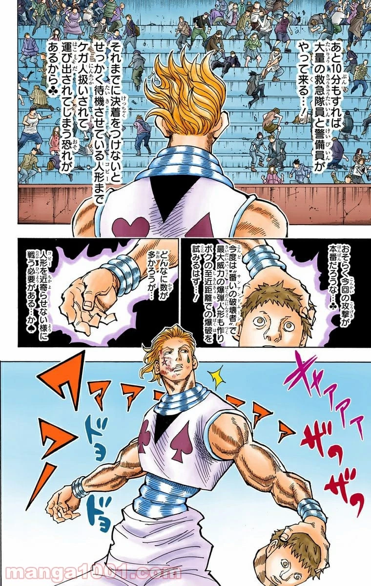 HUNTER X HUNTER 第355話 - 4