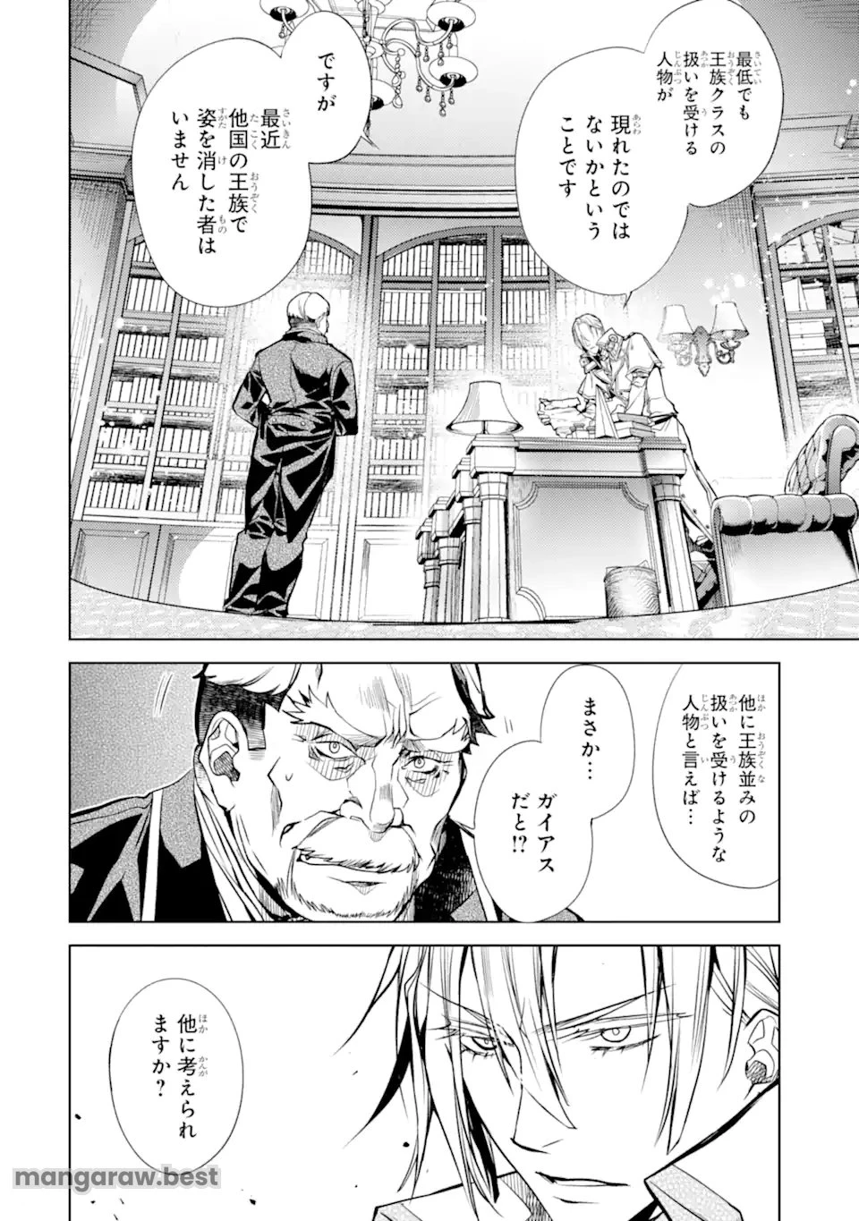 殲滅魔導の最強賢者 無才の賢者、魔導を極め最強へ至る 第23.3話 - 5