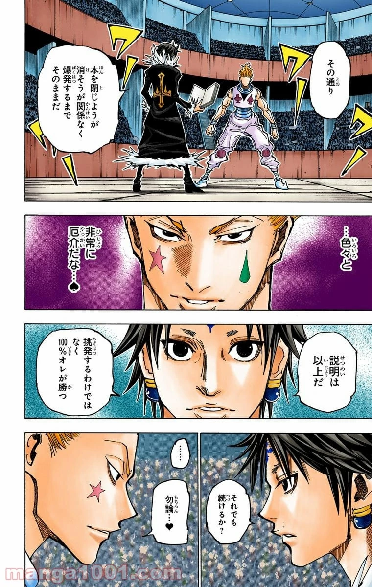 HUNTER X HUNTER 第352話 - 12