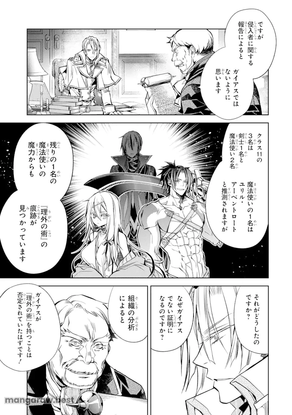 殲滅魔導の最強賢者 無才の賢者、魔導を極め最強へ至る 第23.3話 - 6