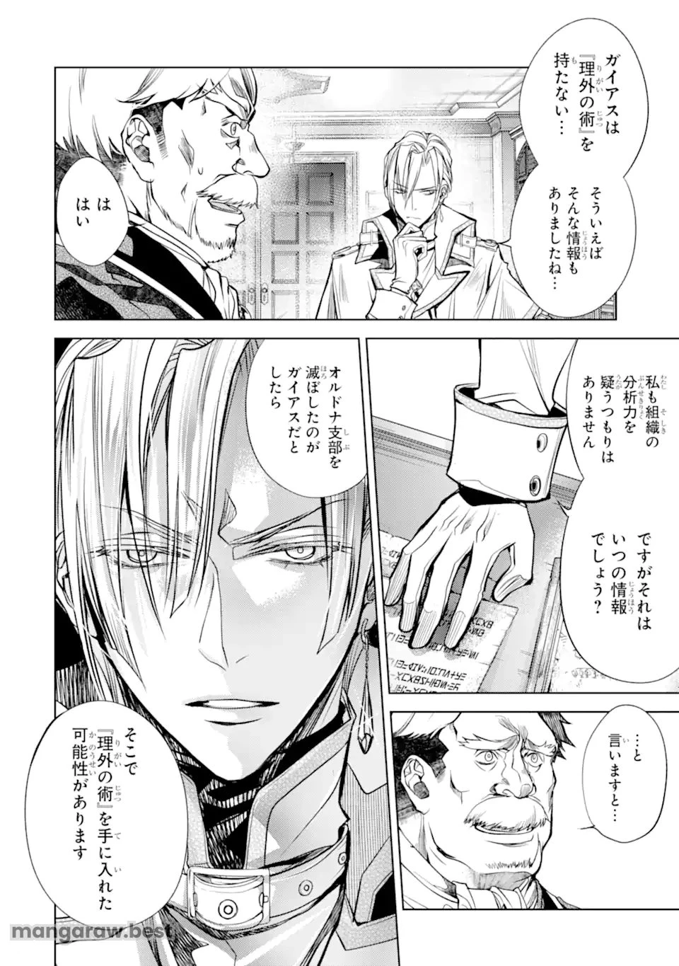 殲滅魔導の最強賢者 無才の賢者、魔導を極め最強へ至る 第23.3話 - 7