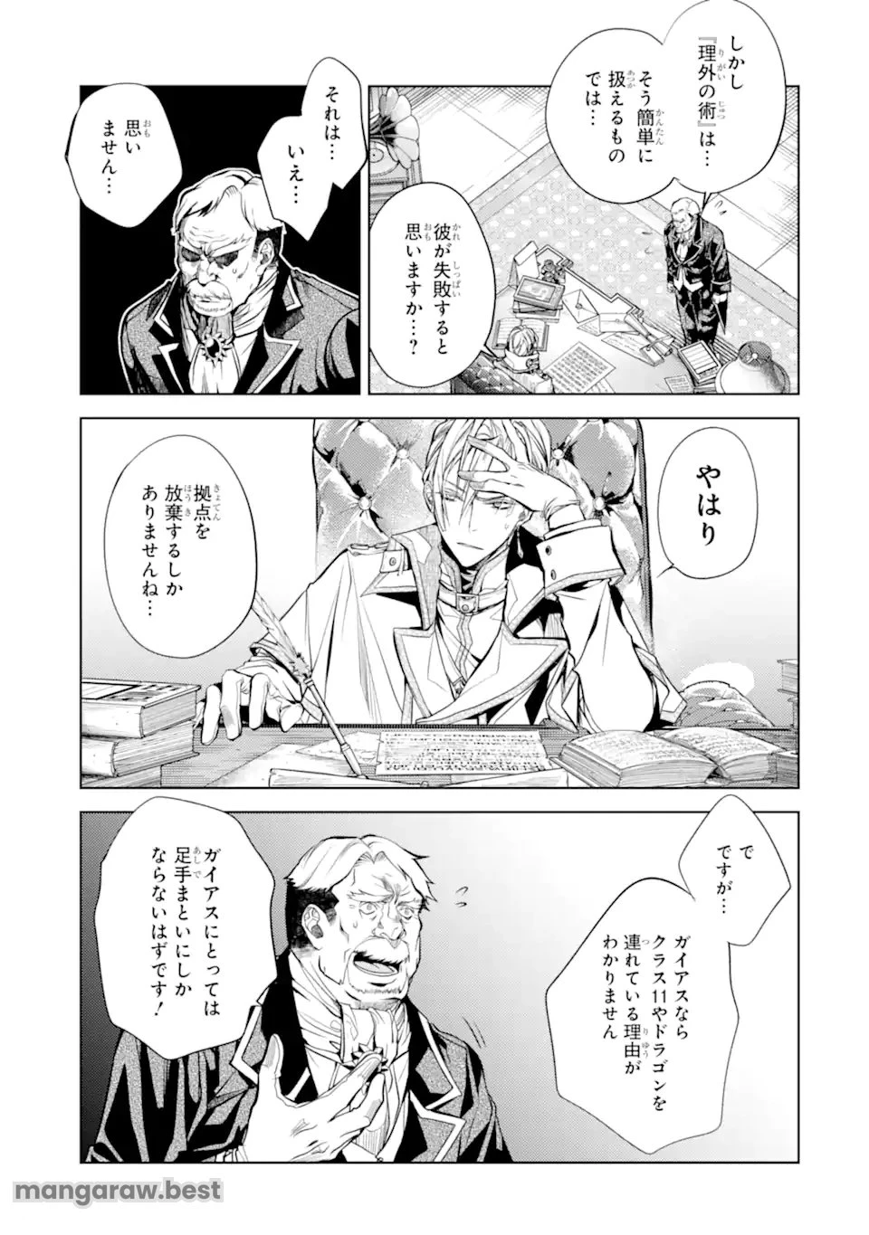 殲滅魔導の最強賢者 無才の賢者、魔導を極め最強へ至る 第23.3話 - 8