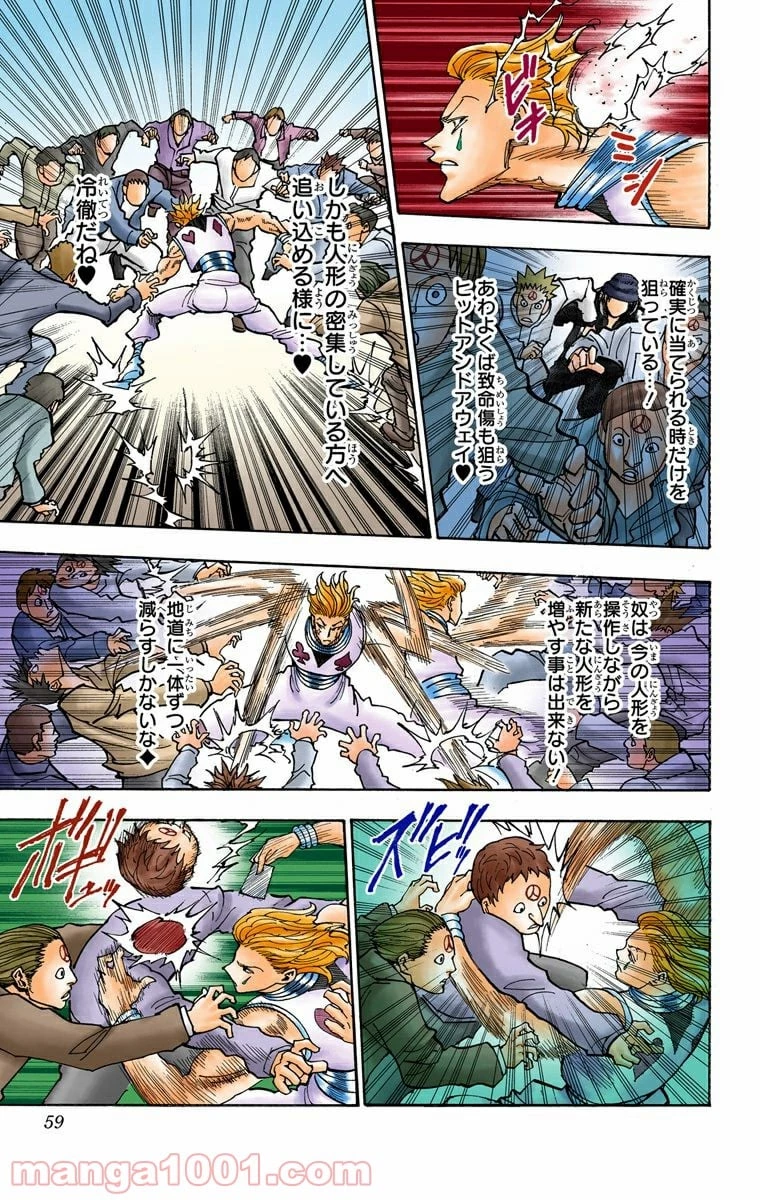 HUNTER X HUNTER 第353話 - 13