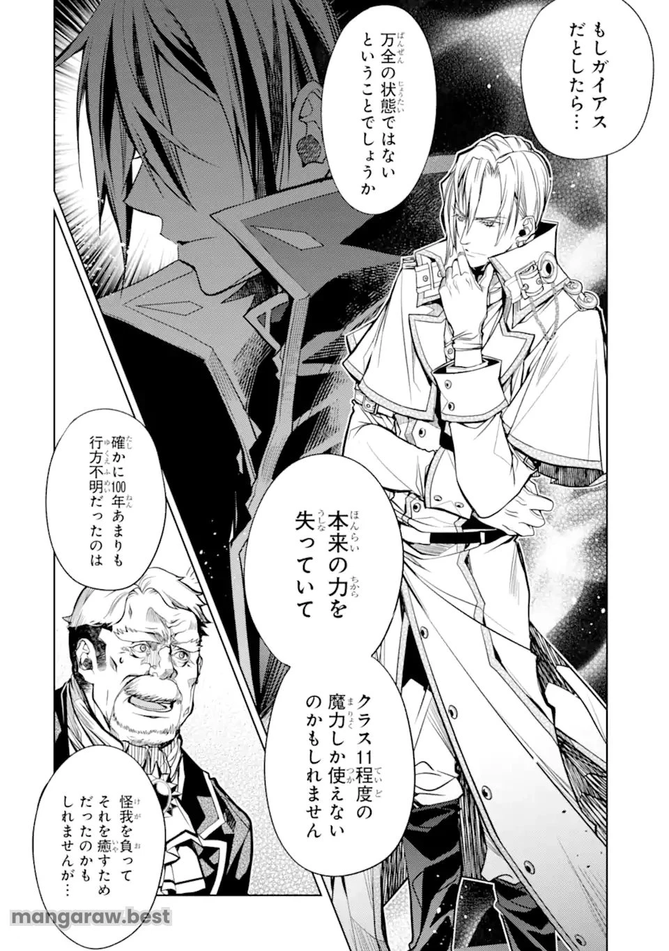 殲滅魔導の最強賢者 無才の賢者、魔導を極め最強へ至る 第23.3話 - 9
