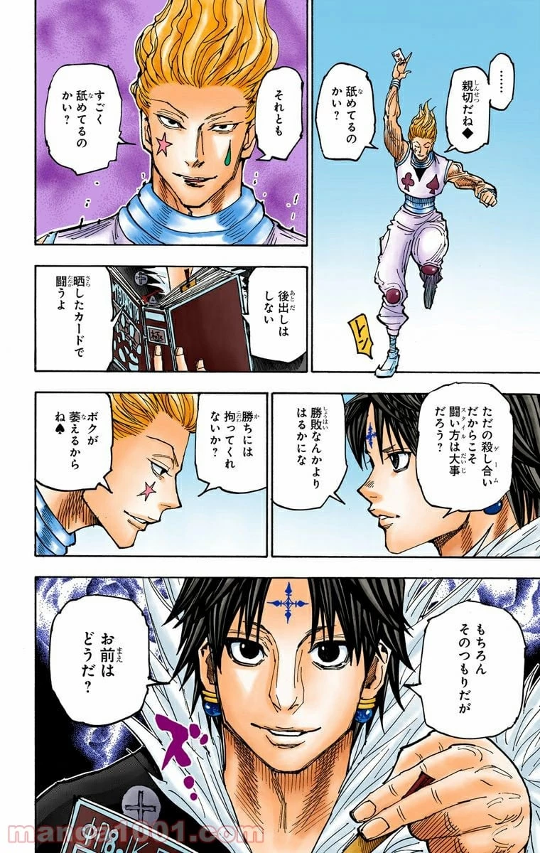 HUNTER X HUNTER 第351話 - 20