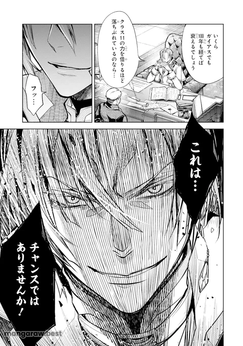 殲滅魔導の最強賢者 無才の賢者、魔導を極め最強へ至る 第23.3話 - 10