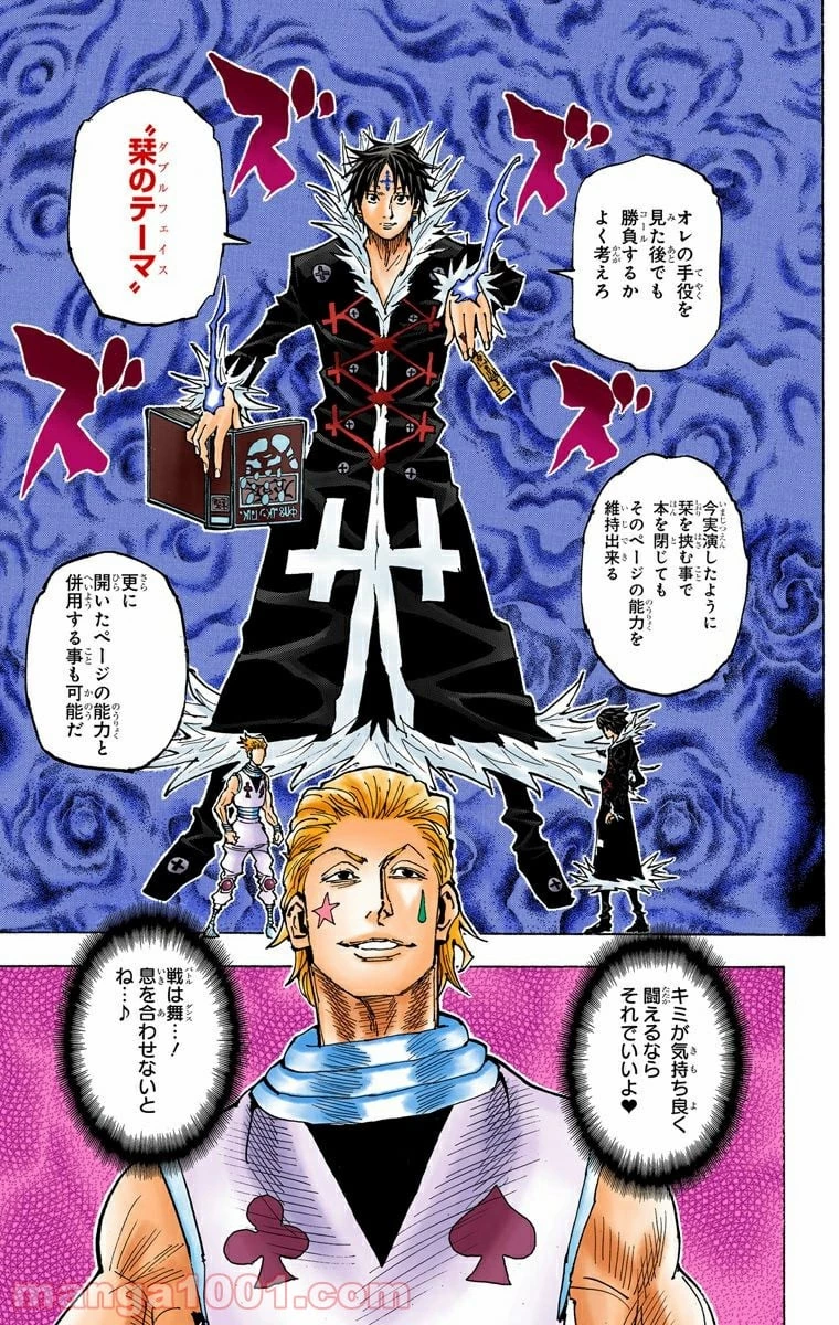 HUNTER X HUNTER 第351話 - 21