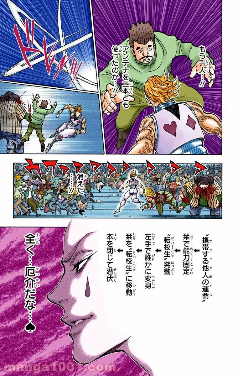 HUNTER X HUNTER 第352話 - 19