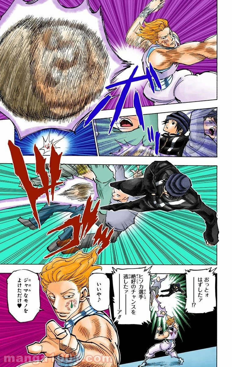 HUNTER X HUNTER 第354話 - 15